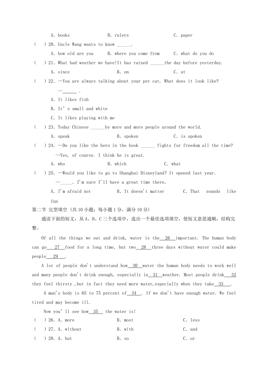 湖南省桑植县九年级英语上学期期末考试试题人教新目标版_第3页