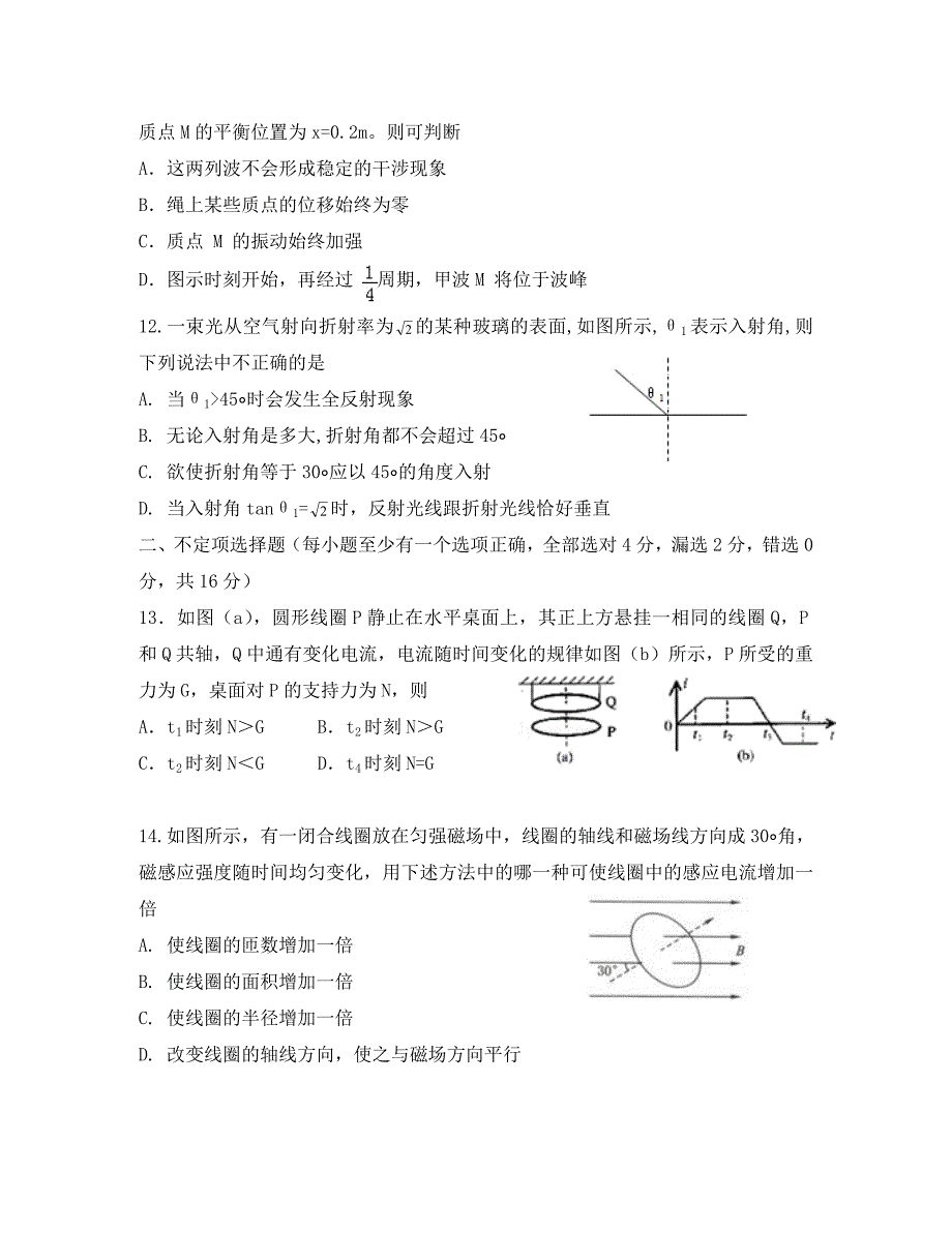 浙江省东阳中学2020学年高二物理下学期开学考试试题_第4页