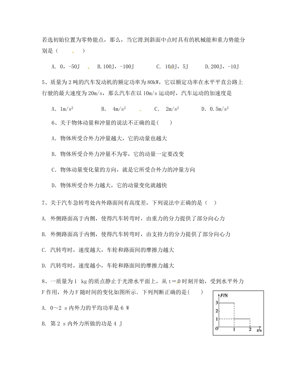 四川省广安市2020学年高一物理下学期第三次月考试题（无答案）_第2页