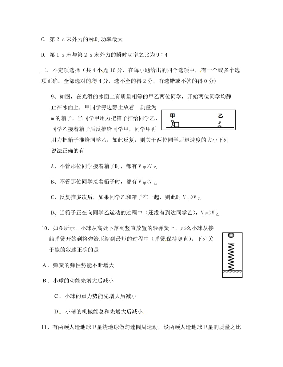 四川省广安市2020学年高一物理下学期第三次月考试题（无答案）_第3页