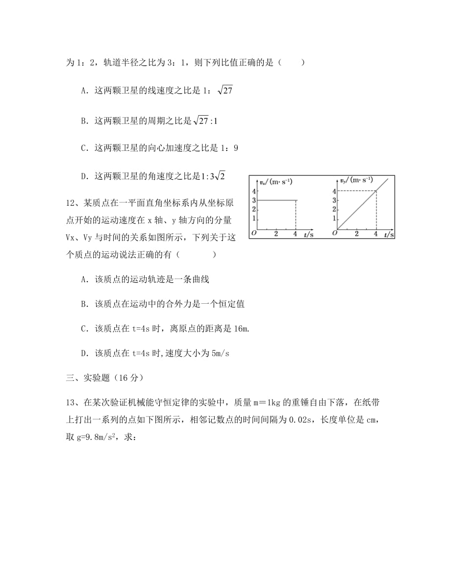 四川省广安市2020学年高一物理下学期第三次月考试题（无答案）_第4页