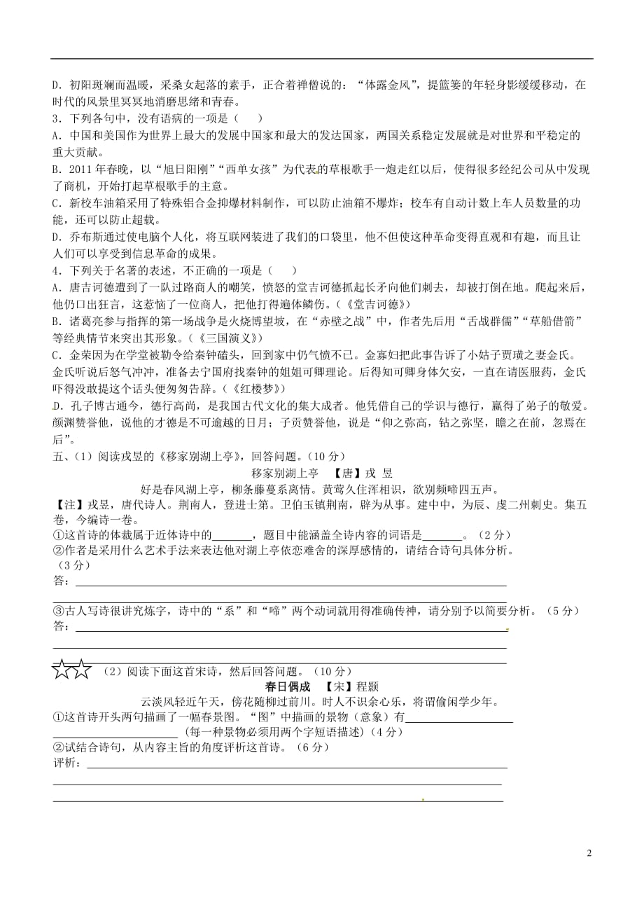 江西宜春高中语文 第五周限时训练2 新人教必修5.doc_第2页