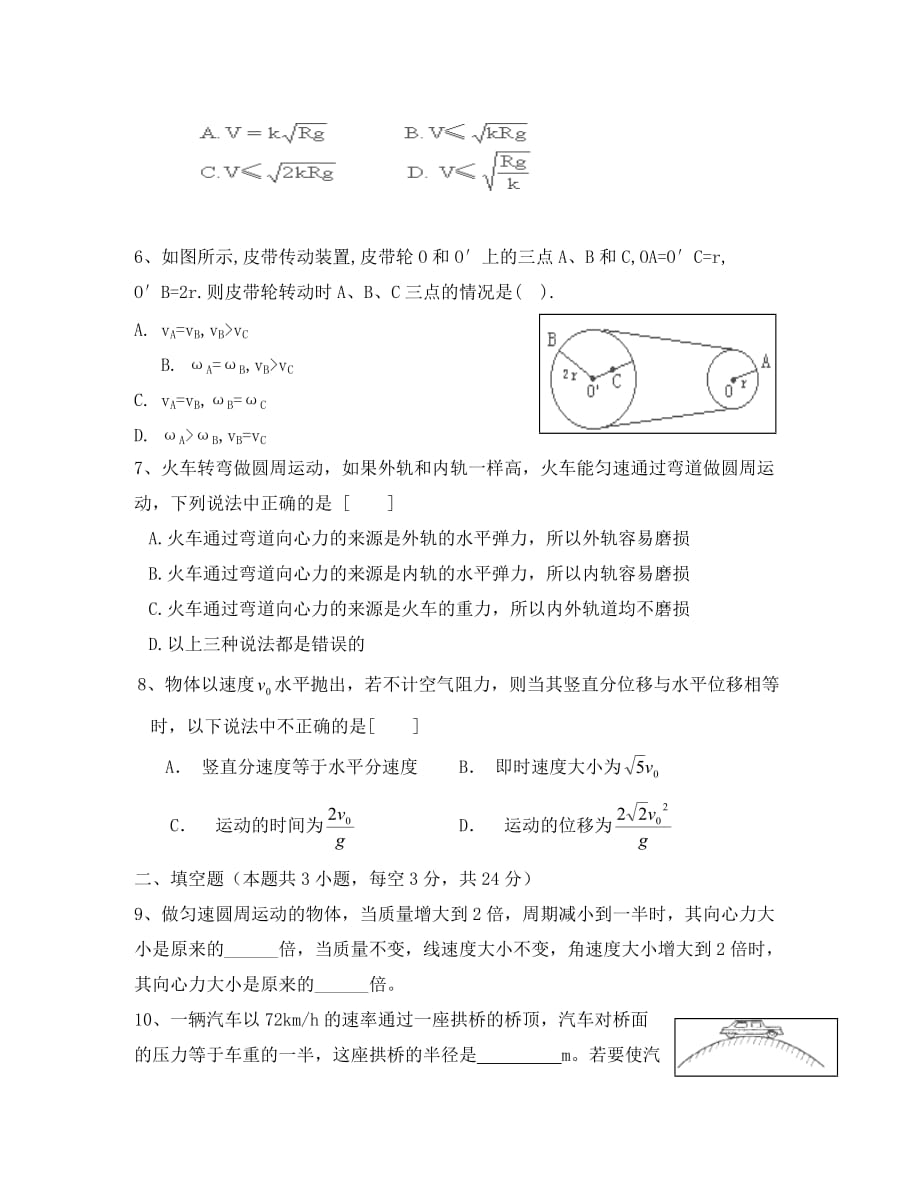 四川省2020学年高一物理下学期第一次能力监测试题（无答案）_第2页