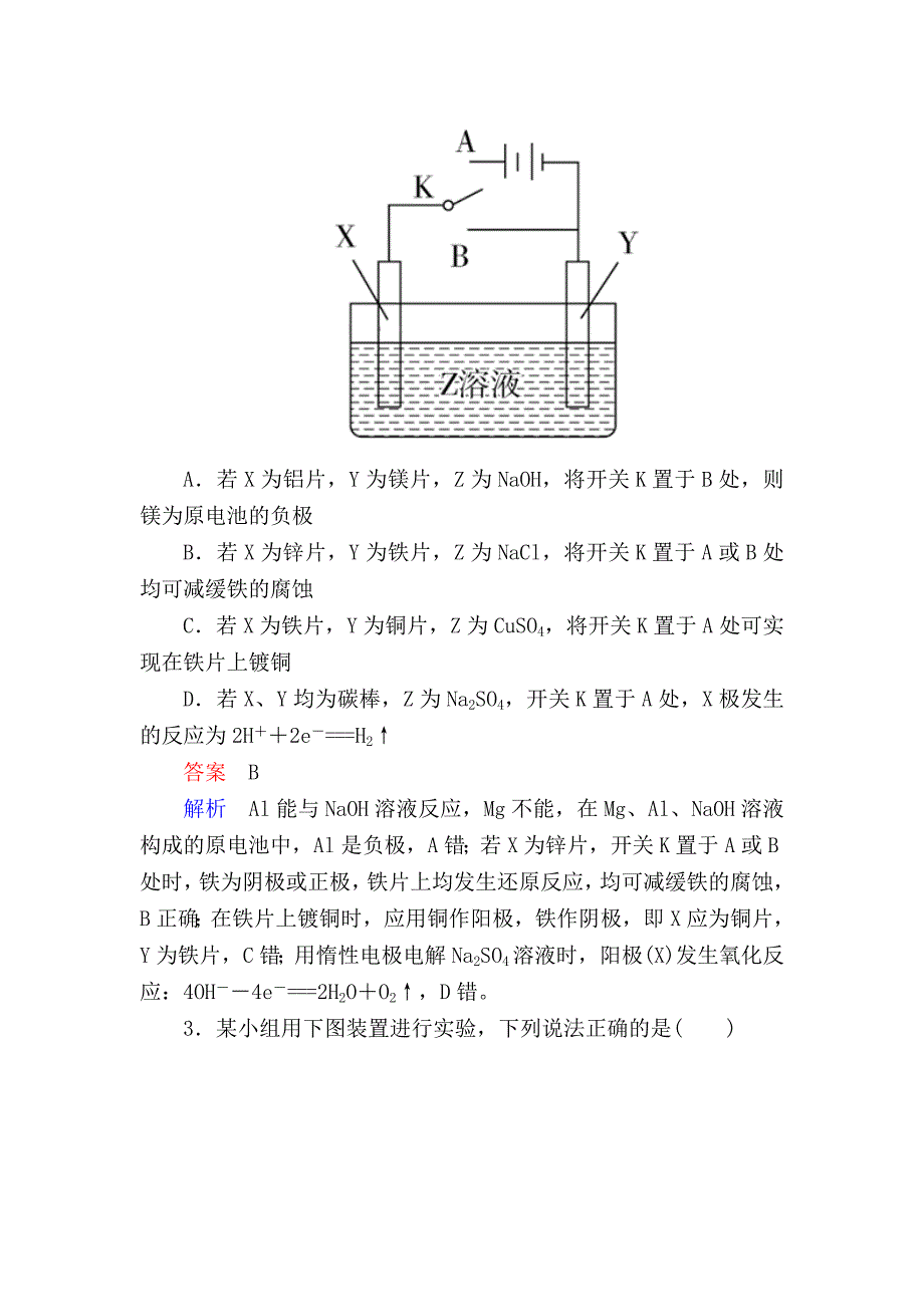 高考化学一轮复习考情分析检测：第6章 化学反应与能量6-3 Word版含解析_第2页