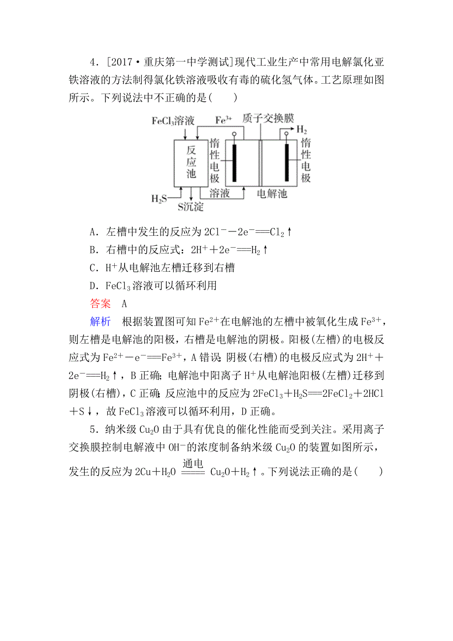 高考化学一轮复习考情分析检测：第6章 化学反应与能量6-3 Word版含解析_第4页