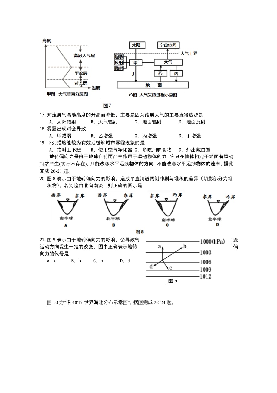 福建省长汀一中、等六校高一上学期期中考联考试题地理Word版含答案_第4页