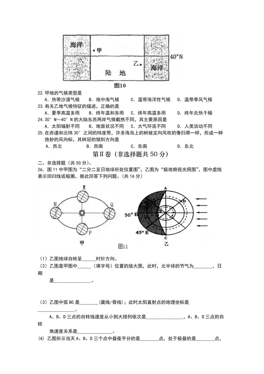 福建省长汀一中、等六校高一上学期期中考联考试题地理Word版含答案_第5页