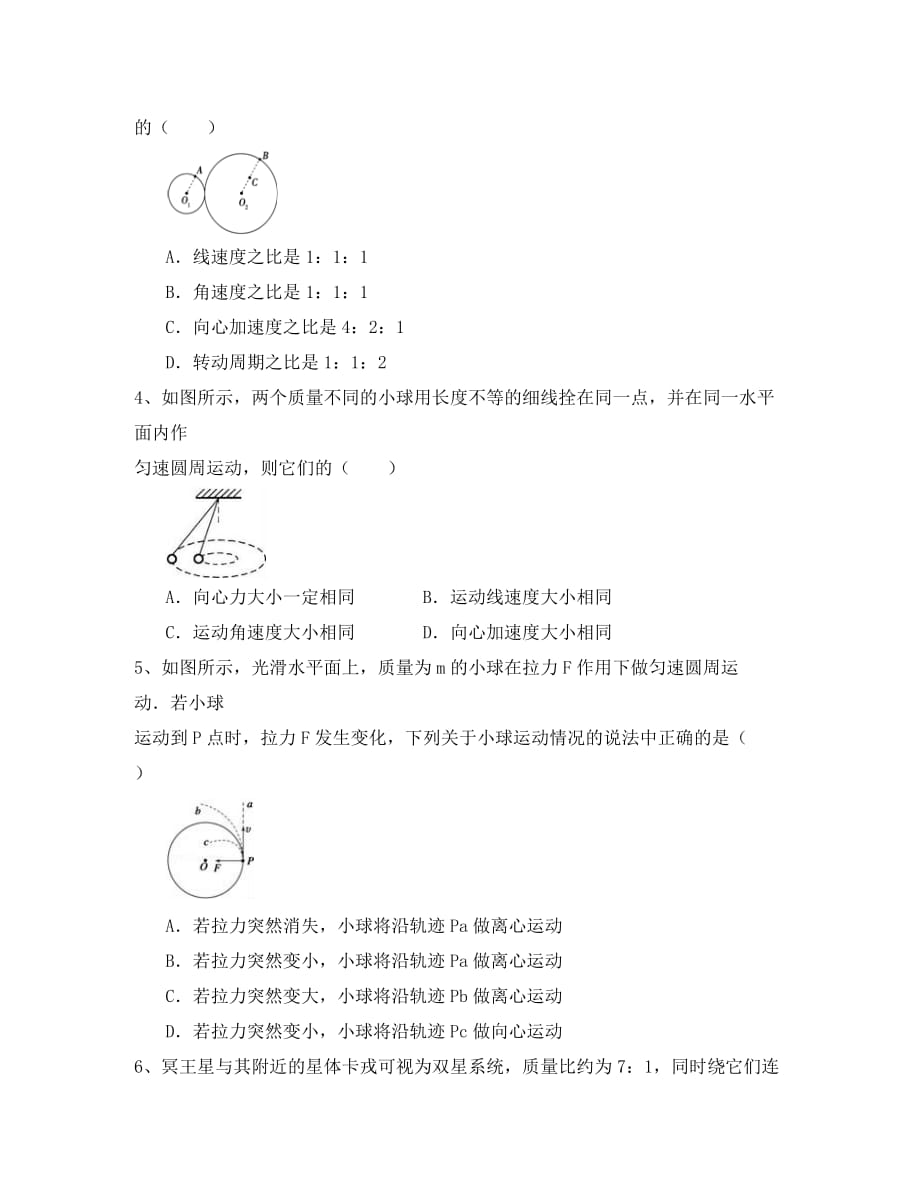 山西省2020学年高一物理下学期模块结业考试试题二（无答案）_第2页