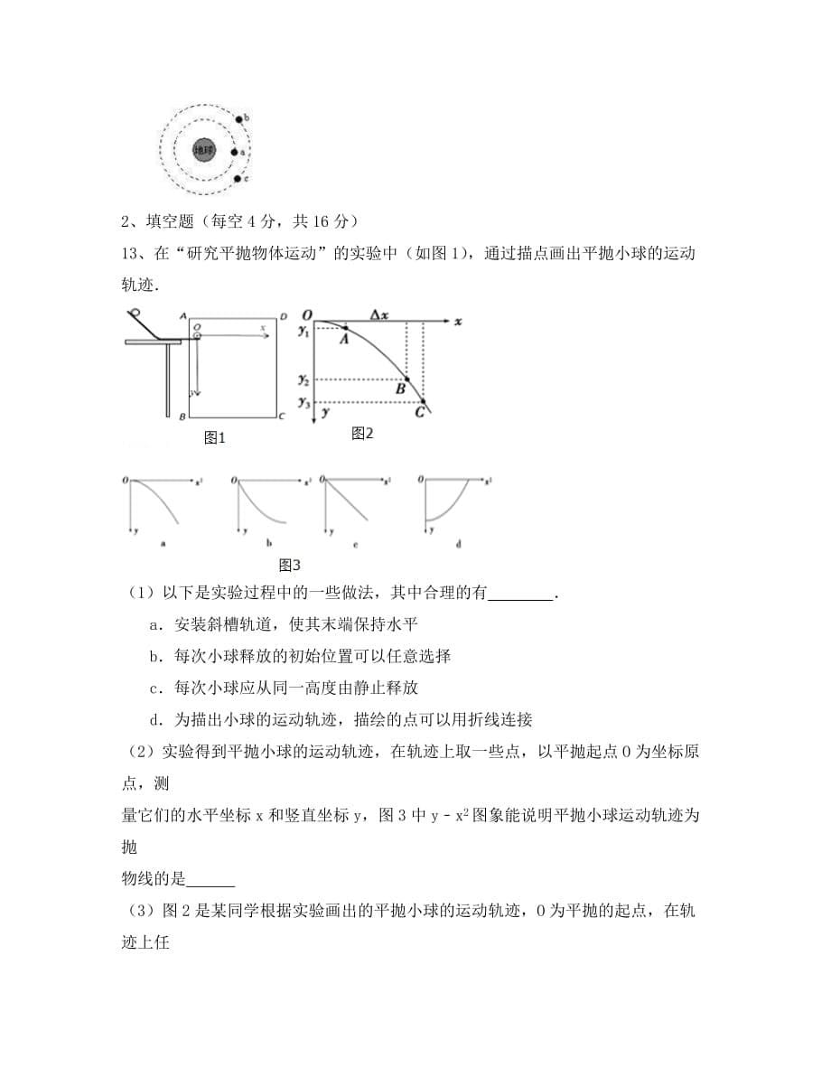 山西省2020学年高一物理下学期模块结业考试试题二（无答案）_第5页