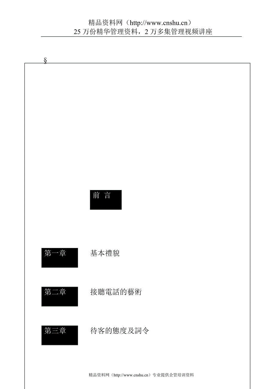 （售后服务）顾客服务策略_第1页