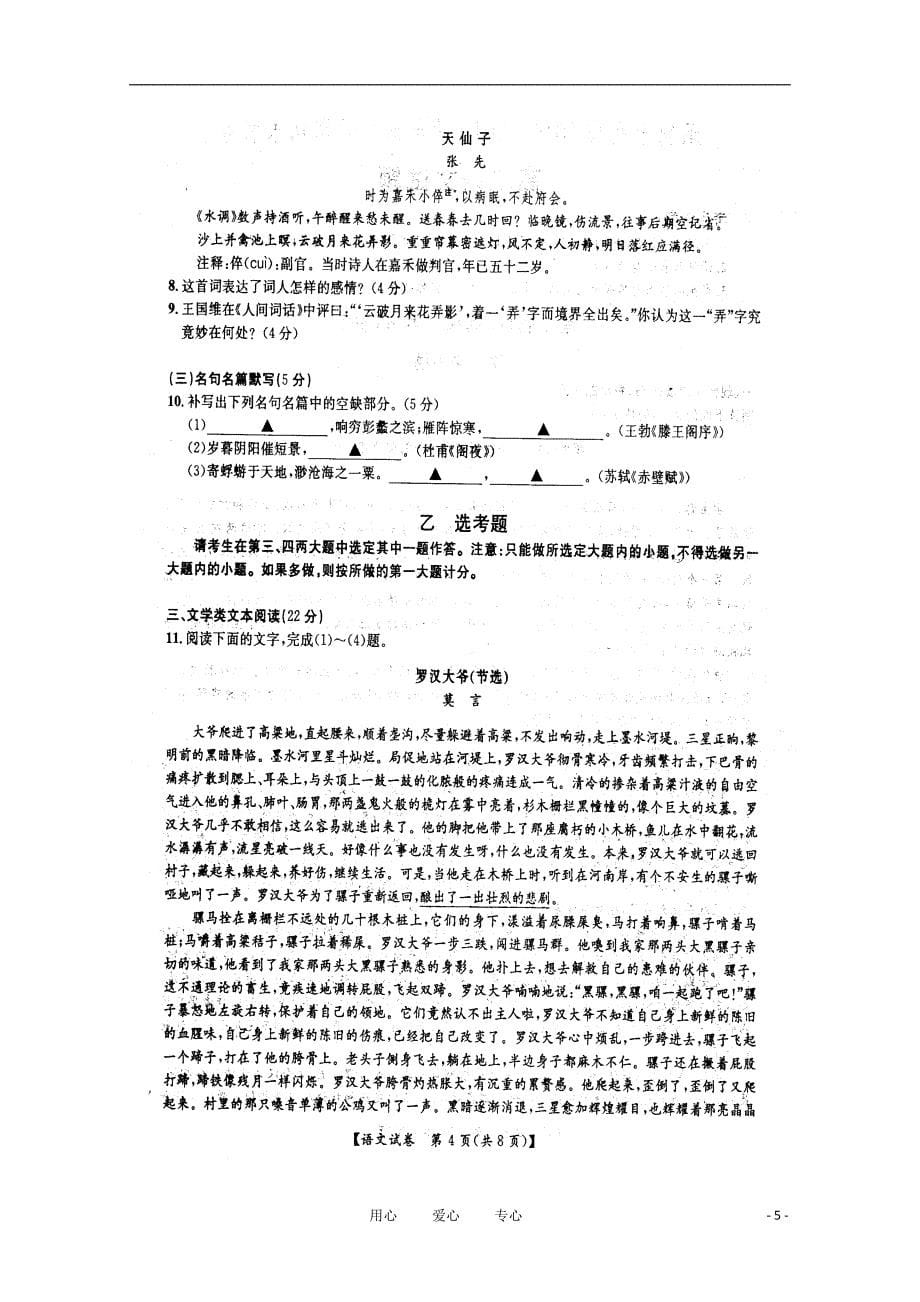 河北承德联校高二语文下学期期末联考.doc_第5页