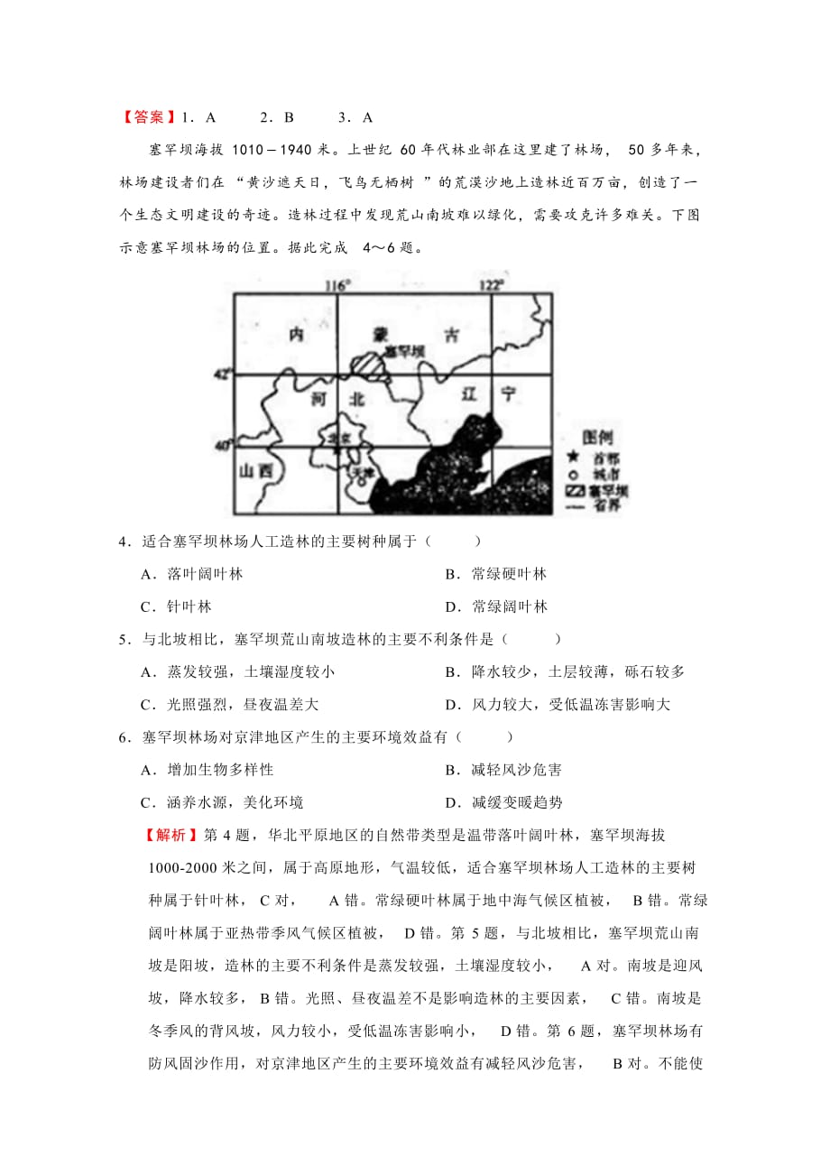 陕西省高三下学期高考模拟文综地理试题（解析版）含解析_第2页