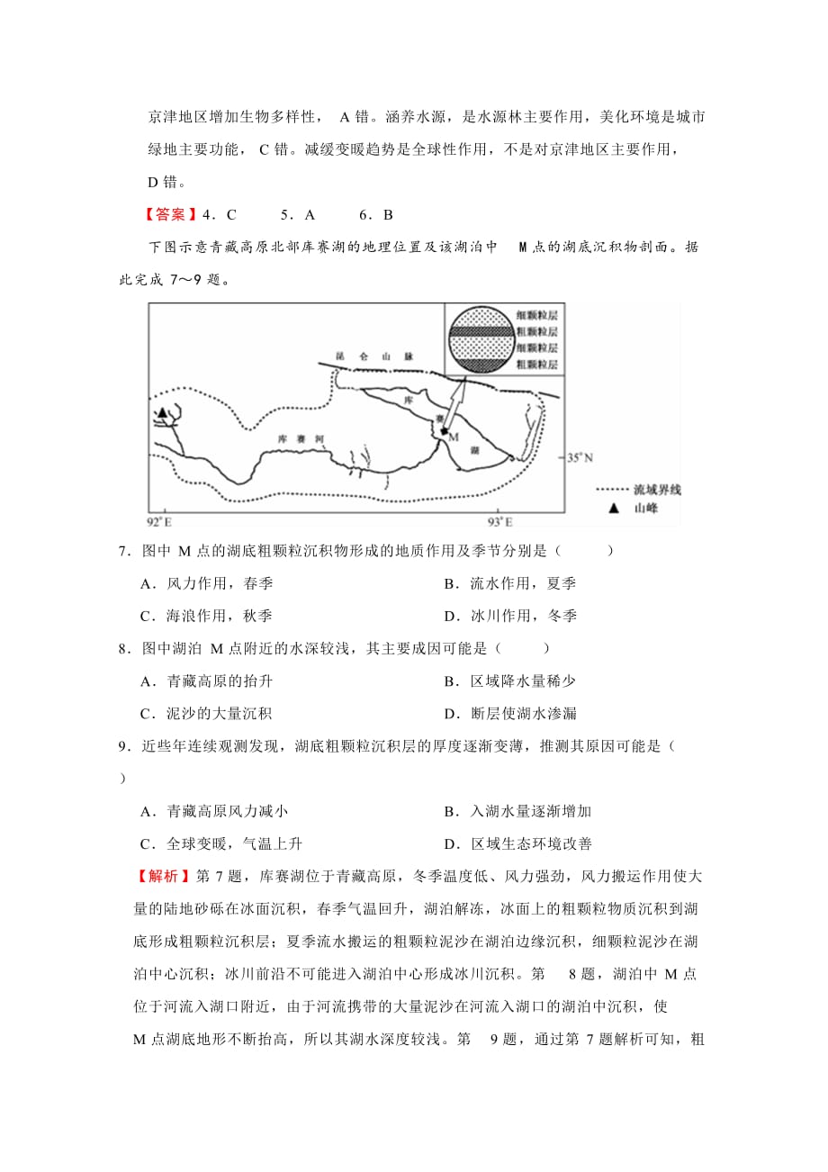 陕西省高三下学期高考模拟文综地理试题（解析版）含解析_第3页
