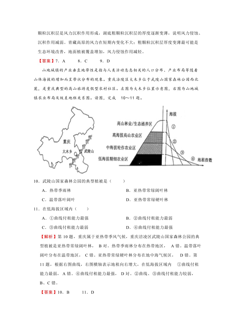陕西省高三下学期高考模拟文综地理试题（解析版）含解析_第4页