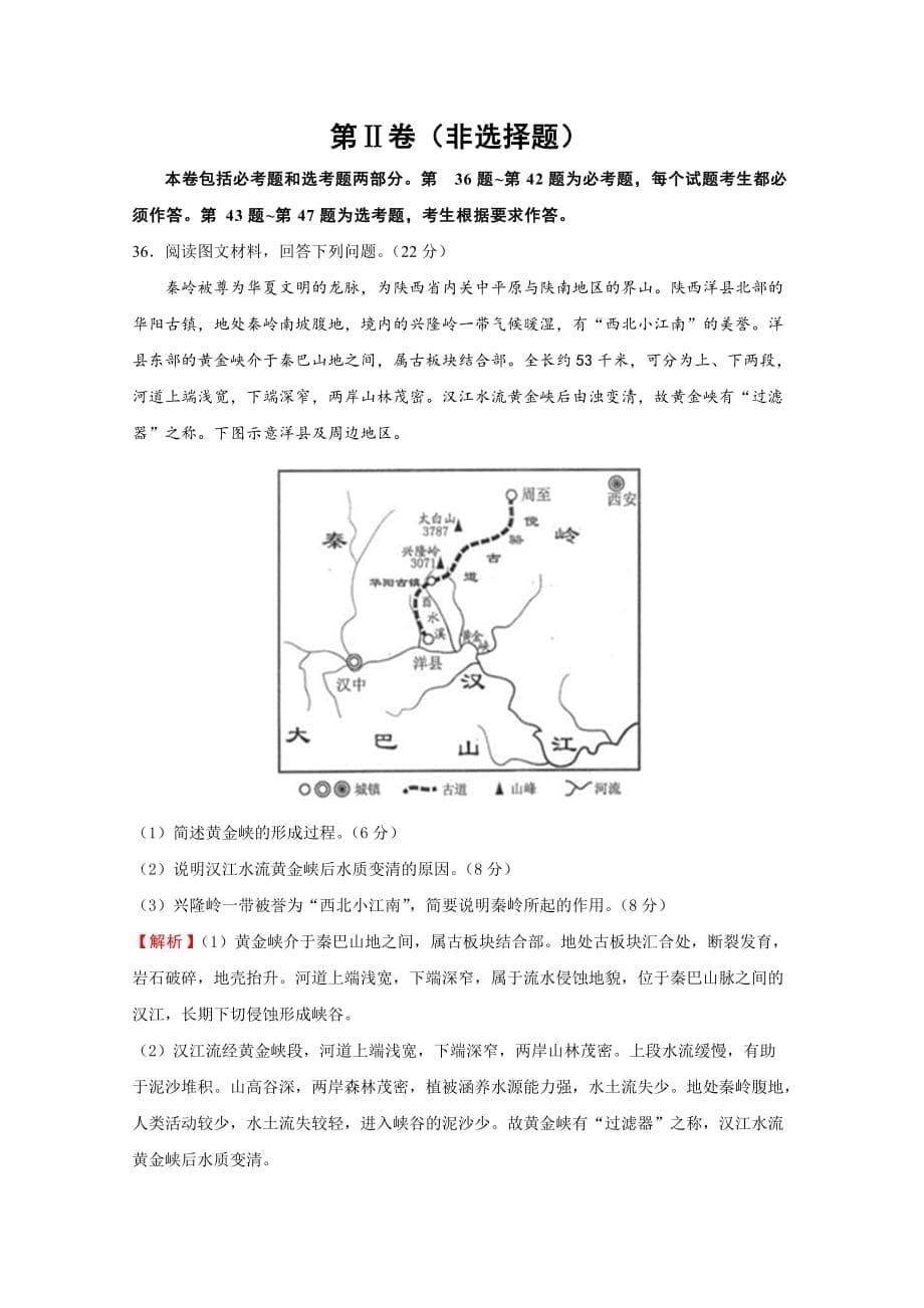 陕西省高三下学期高考模拟文综地理试题（解析版）含解析_第5页