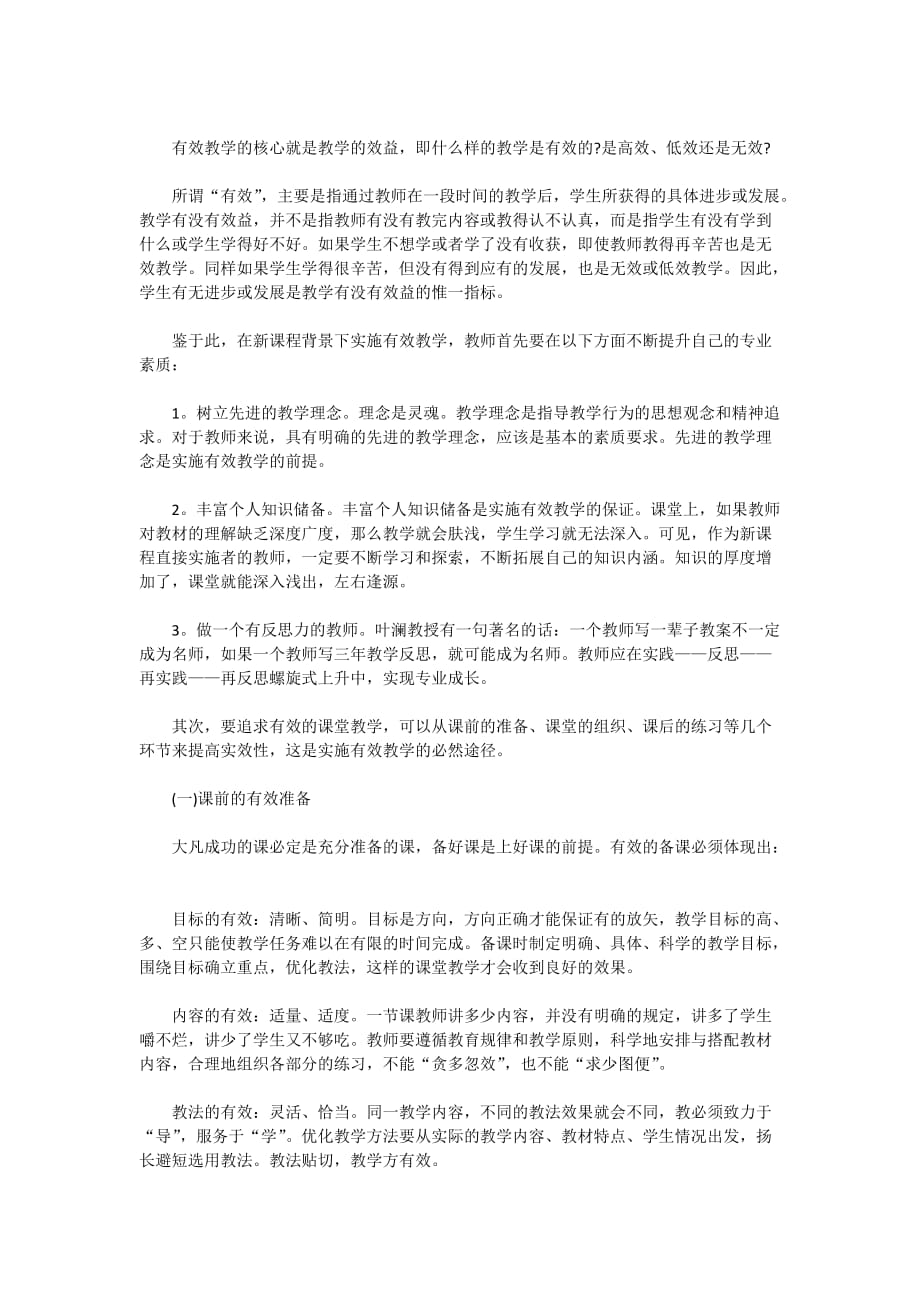 优选教师个人教学收获例文五篇2020_第3页