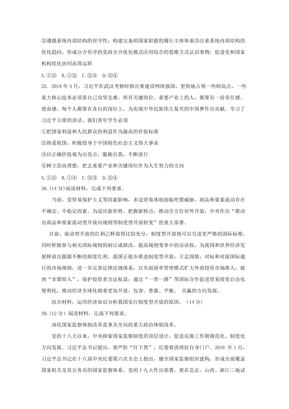 湖南省高三下学期第二次模拟考试文科综合--政治Word版含答案_第4页