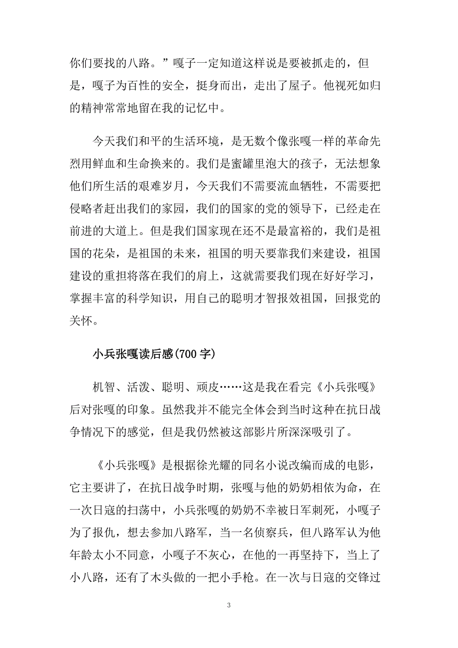 小兵张嘎读后感读书笔记五篇范文.doc_第3页