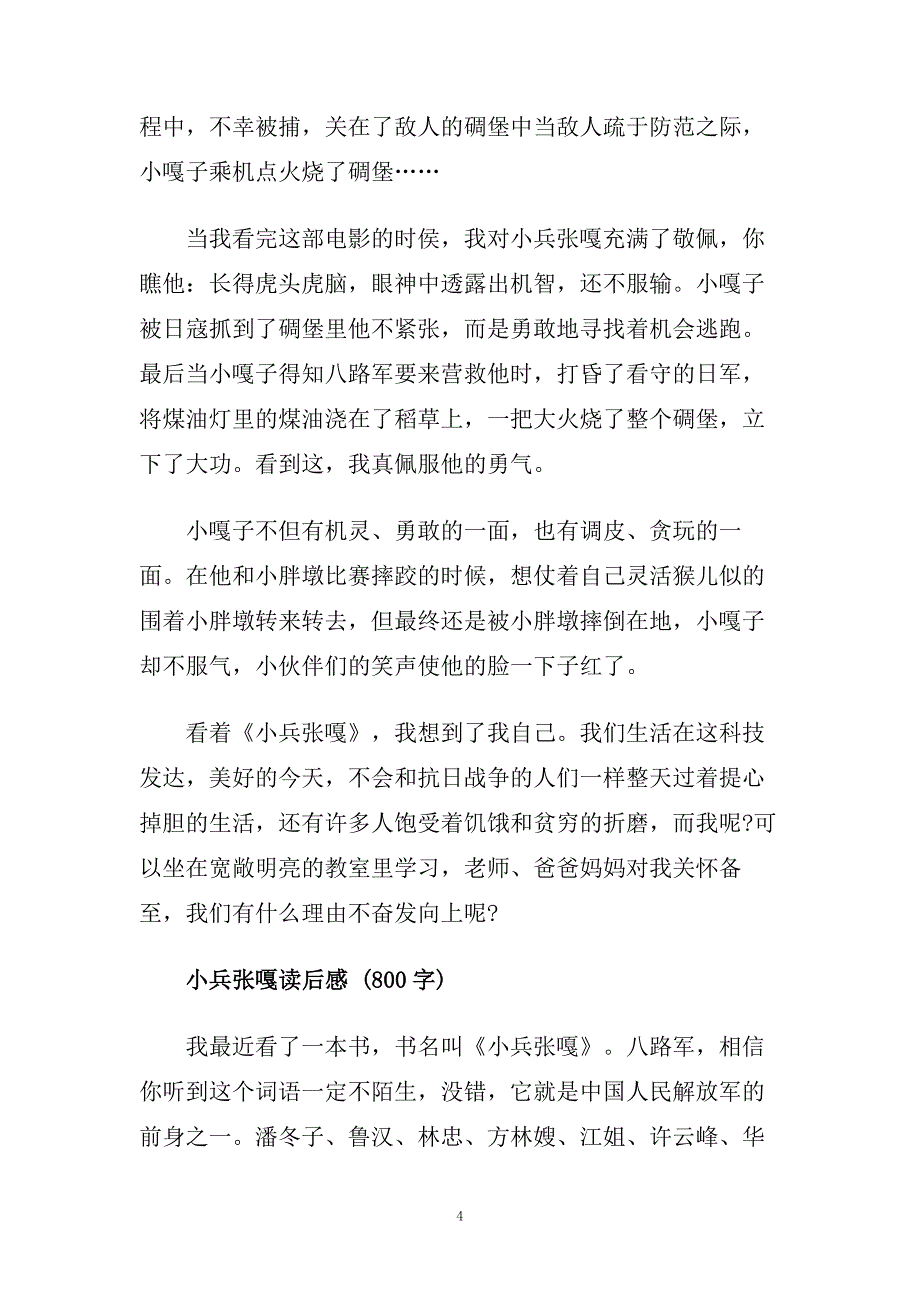 小兵张嘎读后感读书笔记五篇范文.doc_第4页