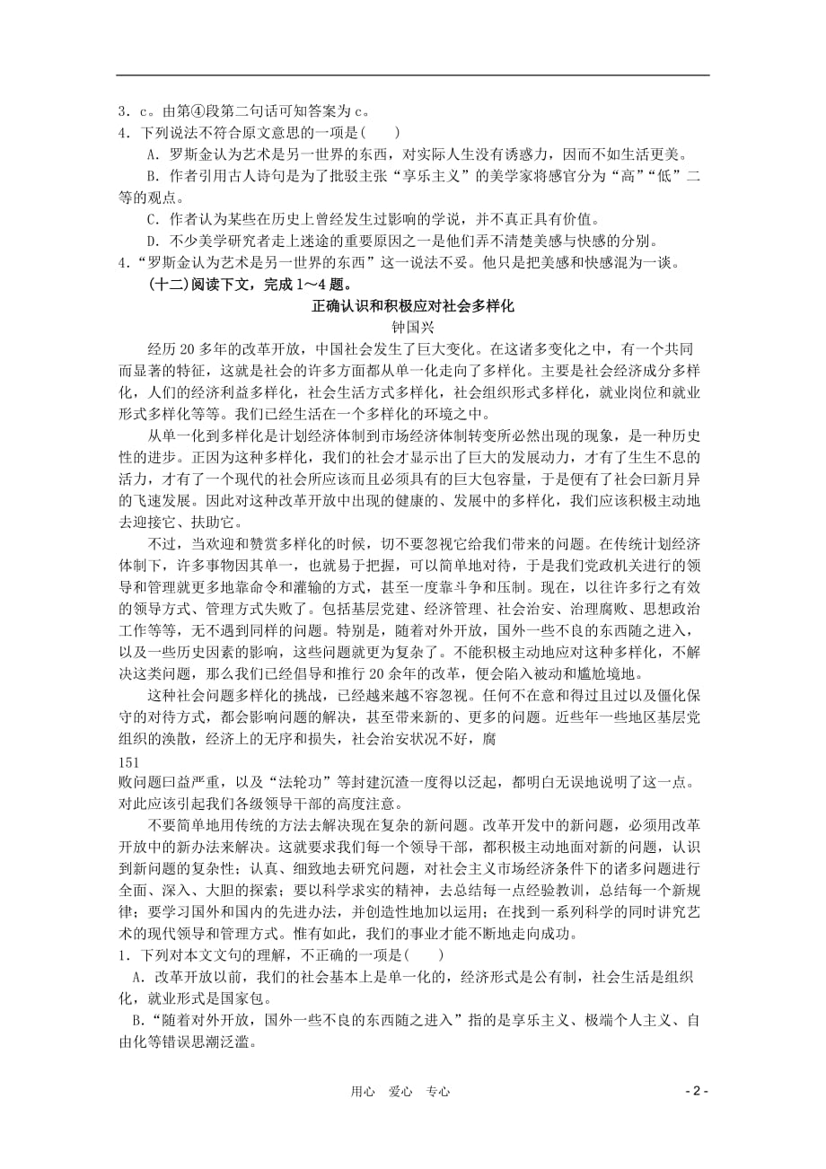 高中语文总复习金牌阅读指导大全社科文9.doc_第2页