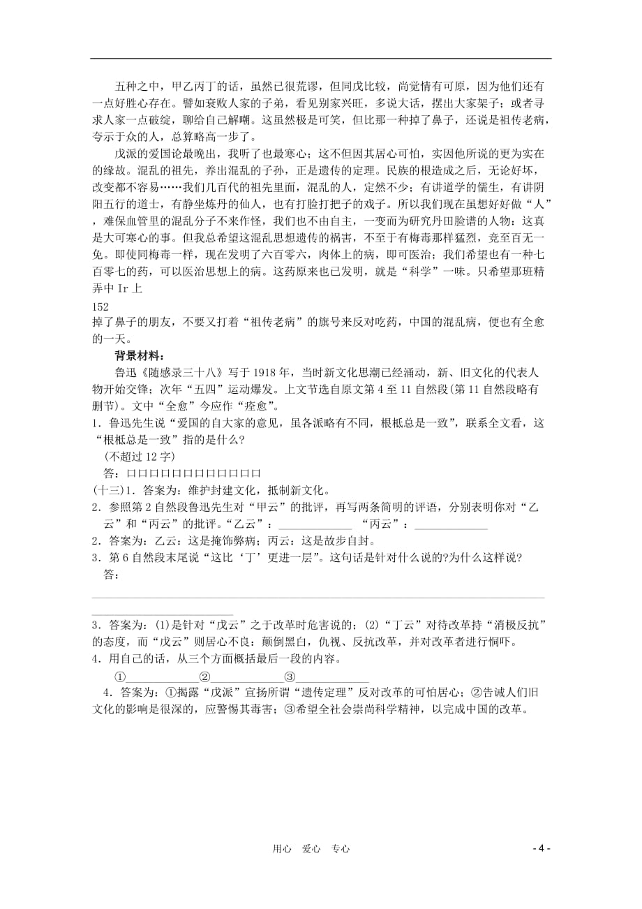 高中语文总复习金牌阅读指导大全社科文9.doc_第4页