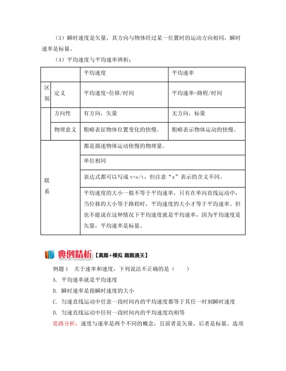 2020高中物理 第一章 运动的描述 1.3 解密速度学案 新人教版必修1_第3页