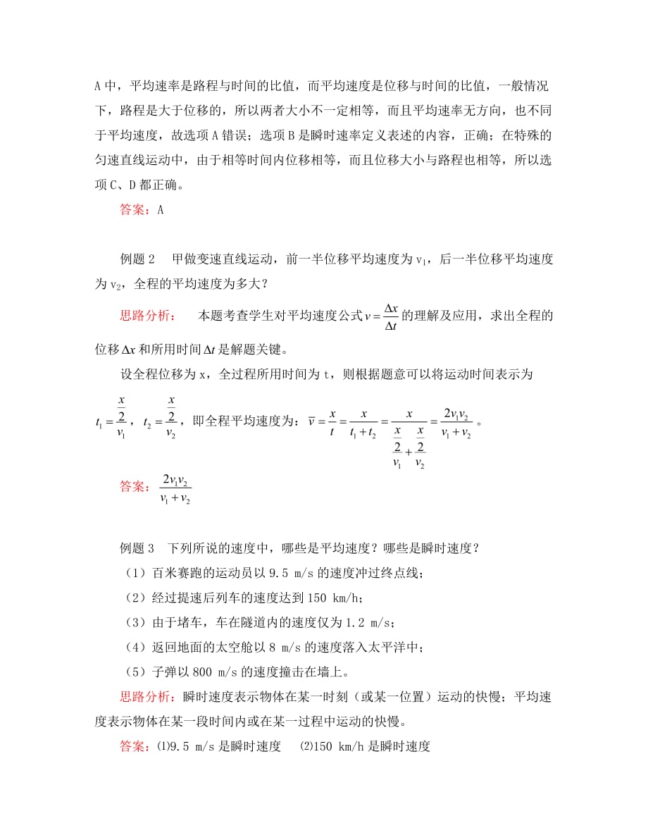 2020高中物理 第一章 运动的描述 1.3 解密速度学案 新人教版必修1_第4页