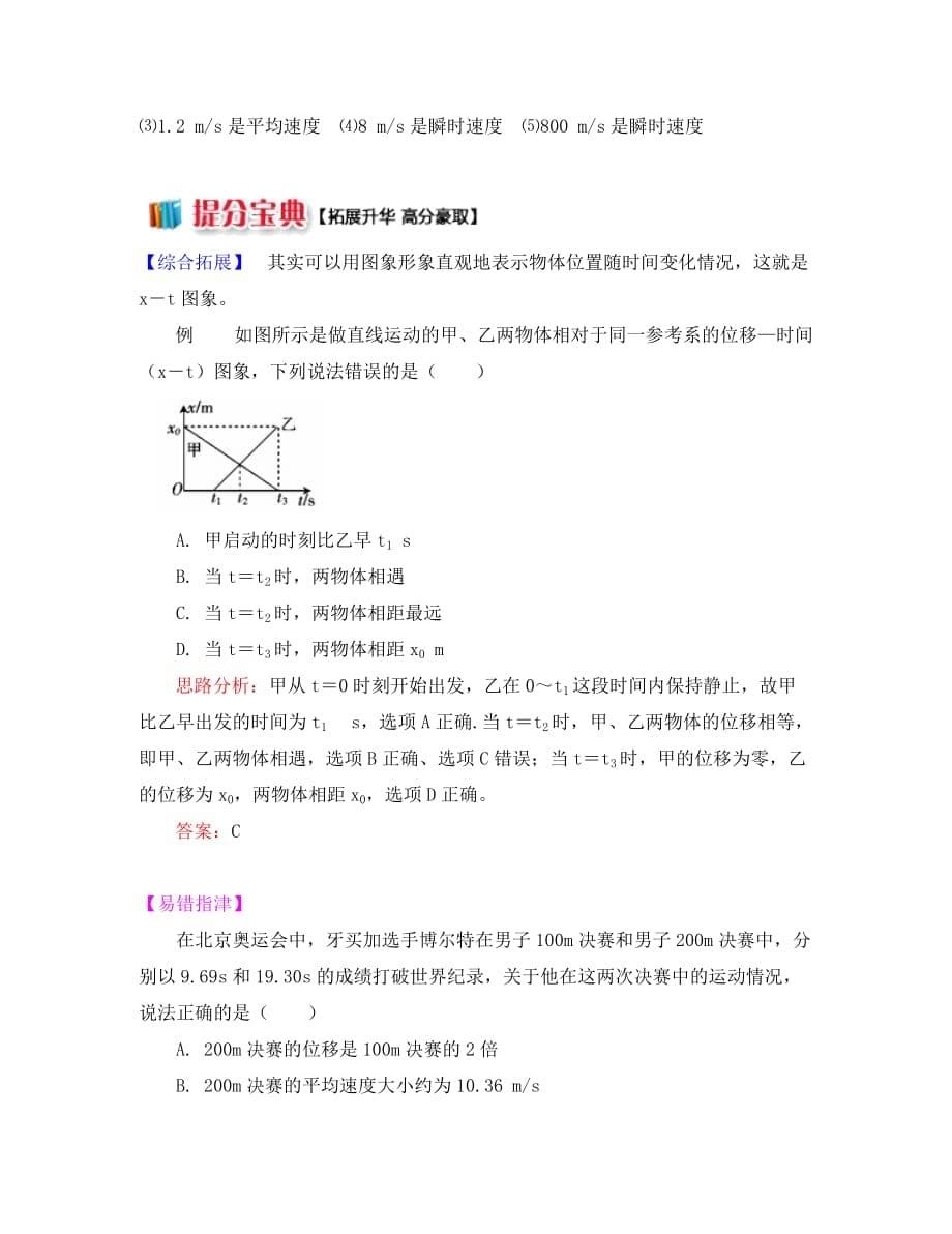 2020高中物理 第一章 运动的描述 1.3 解密速度学案 新人教版必修1_第5页