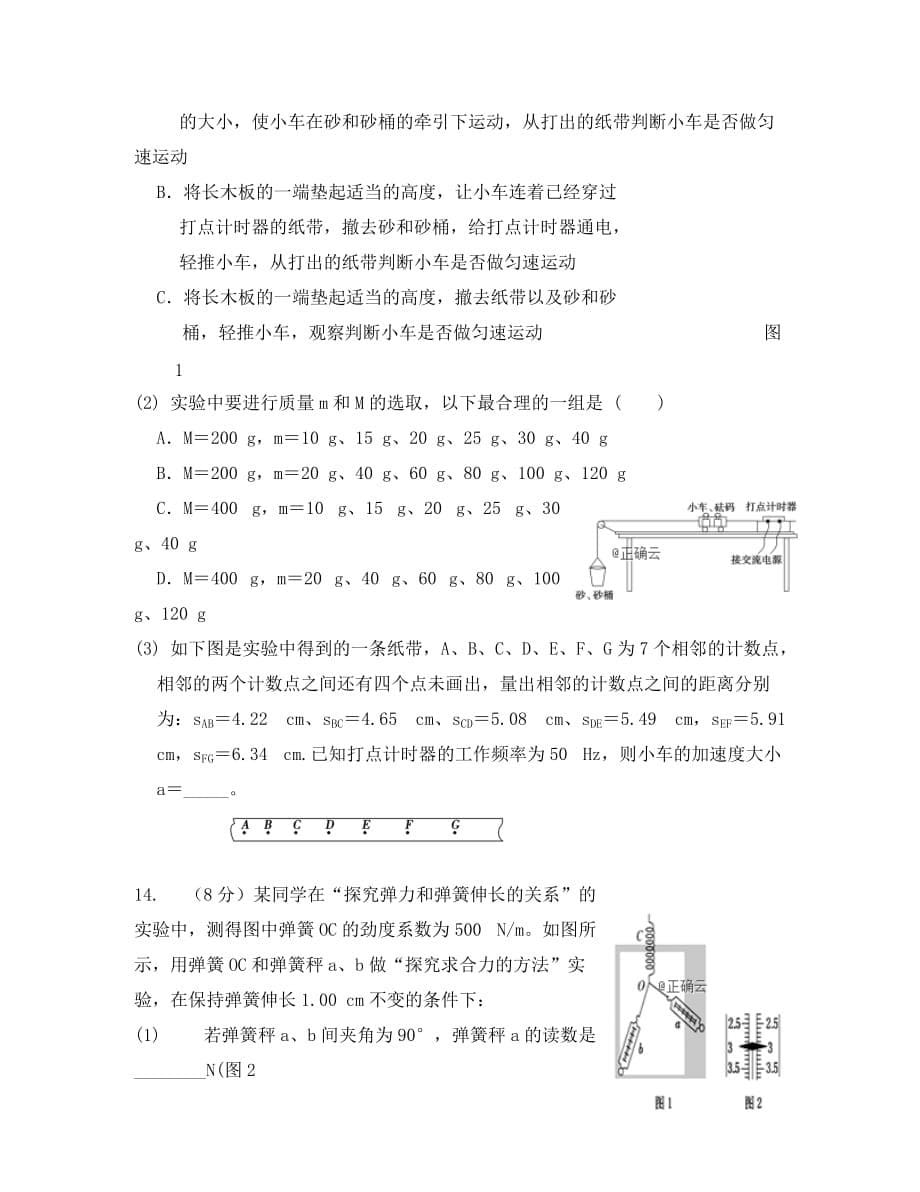 甘肃省张掖二中2020届高三物理上学期周考试题（一）_第5页