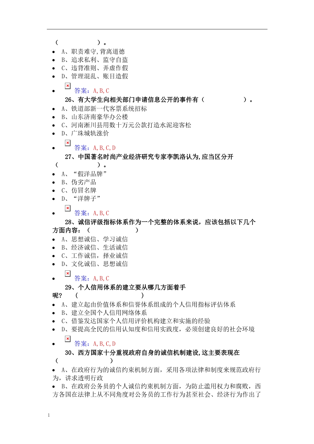 2016年7公需科目《诚信建设》必修课程二试卷(7套)培训资料_第5页