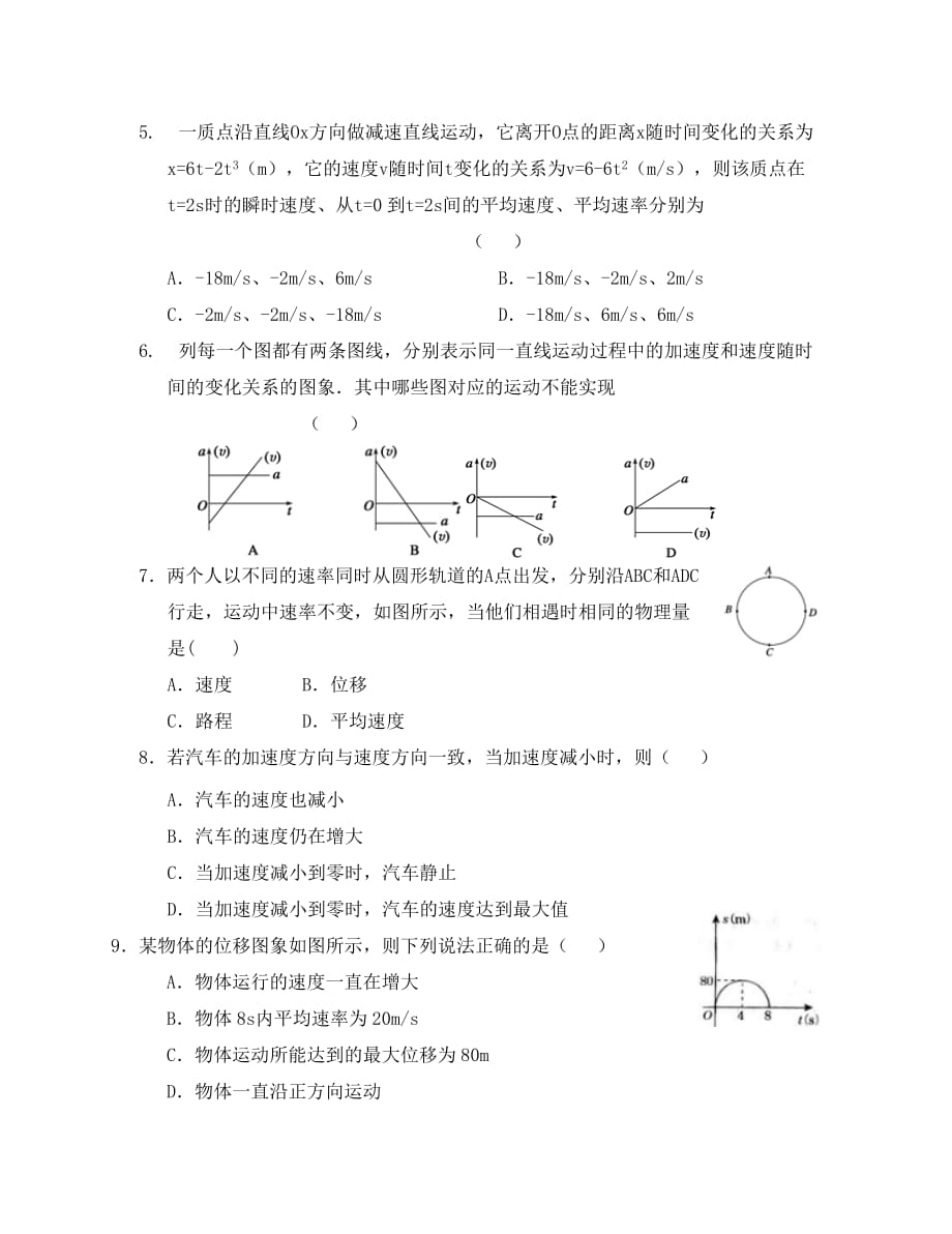 安徽省舒城县2020学年高一物理上学期研究性学习材料试题（一）（无答案）_第2页