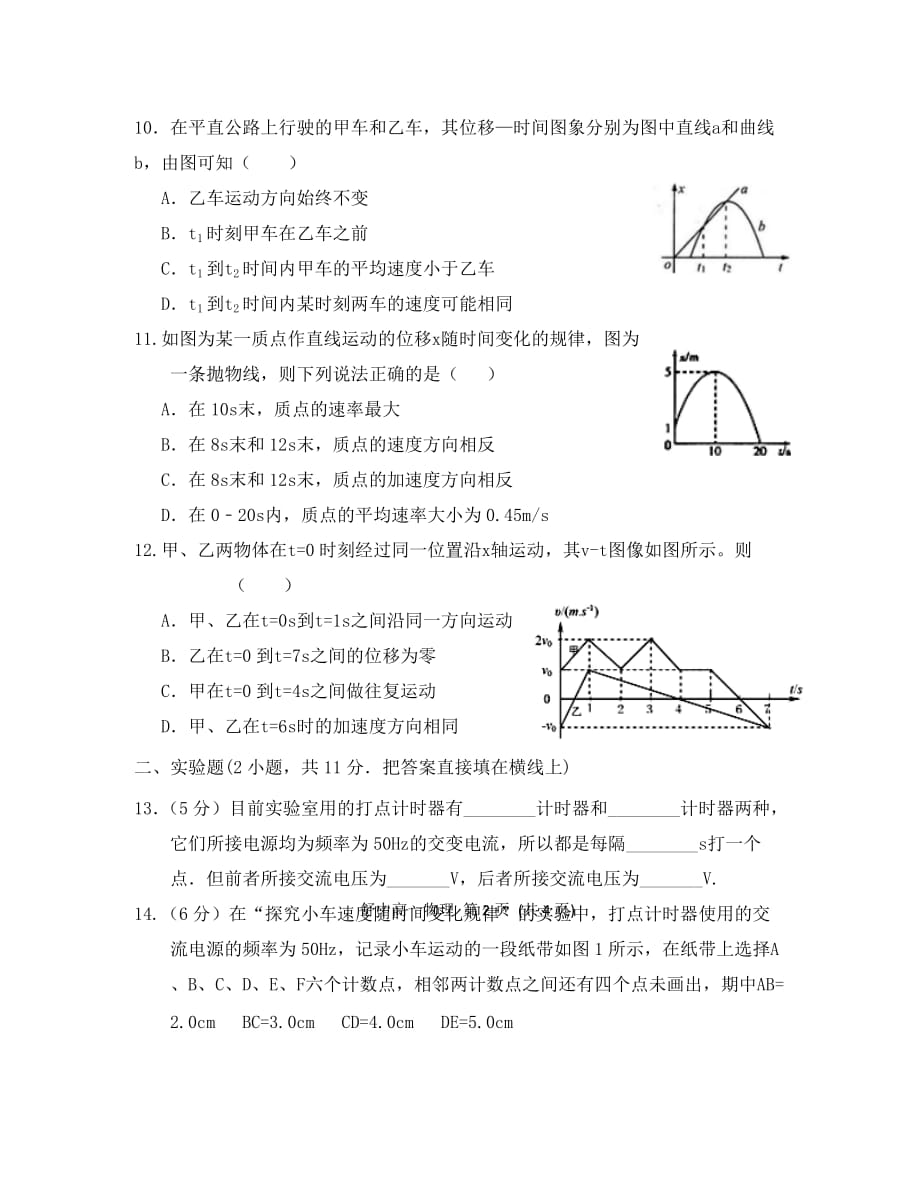 安徽省舒城县2020学年高一物理上学期研究性学习材料试题（一）（无答案）_第3页