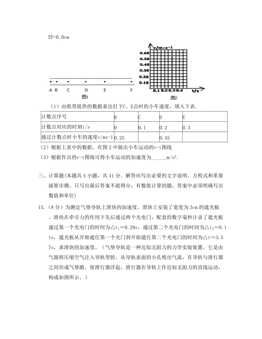 安徽省舒城县2020学年高一物理上学期研究性学习材料试题（一）（无答案）_第4页