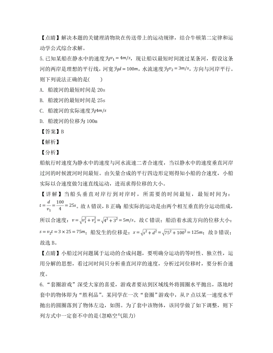 四川省2020学年高一物理下学期第一次月考试题（含解析）_第4页