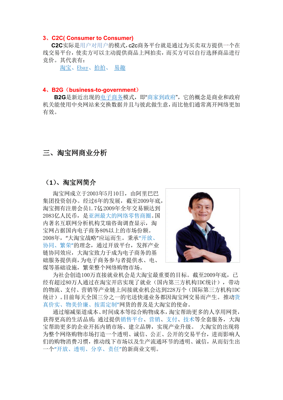 京东商城与淘宝网的商业模式分析_第4页