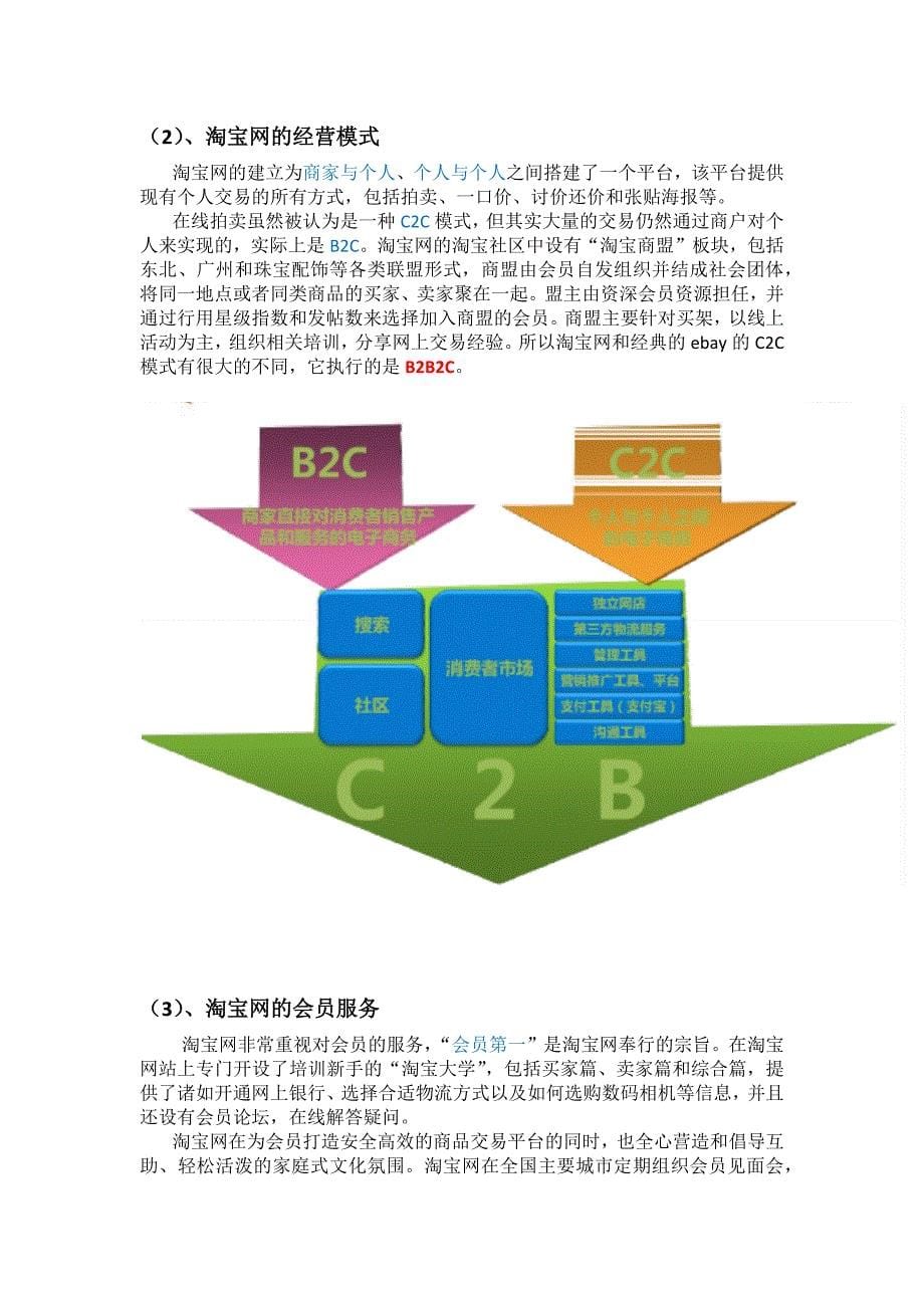 京东商城与淘宝网的商业模式分析_第5页