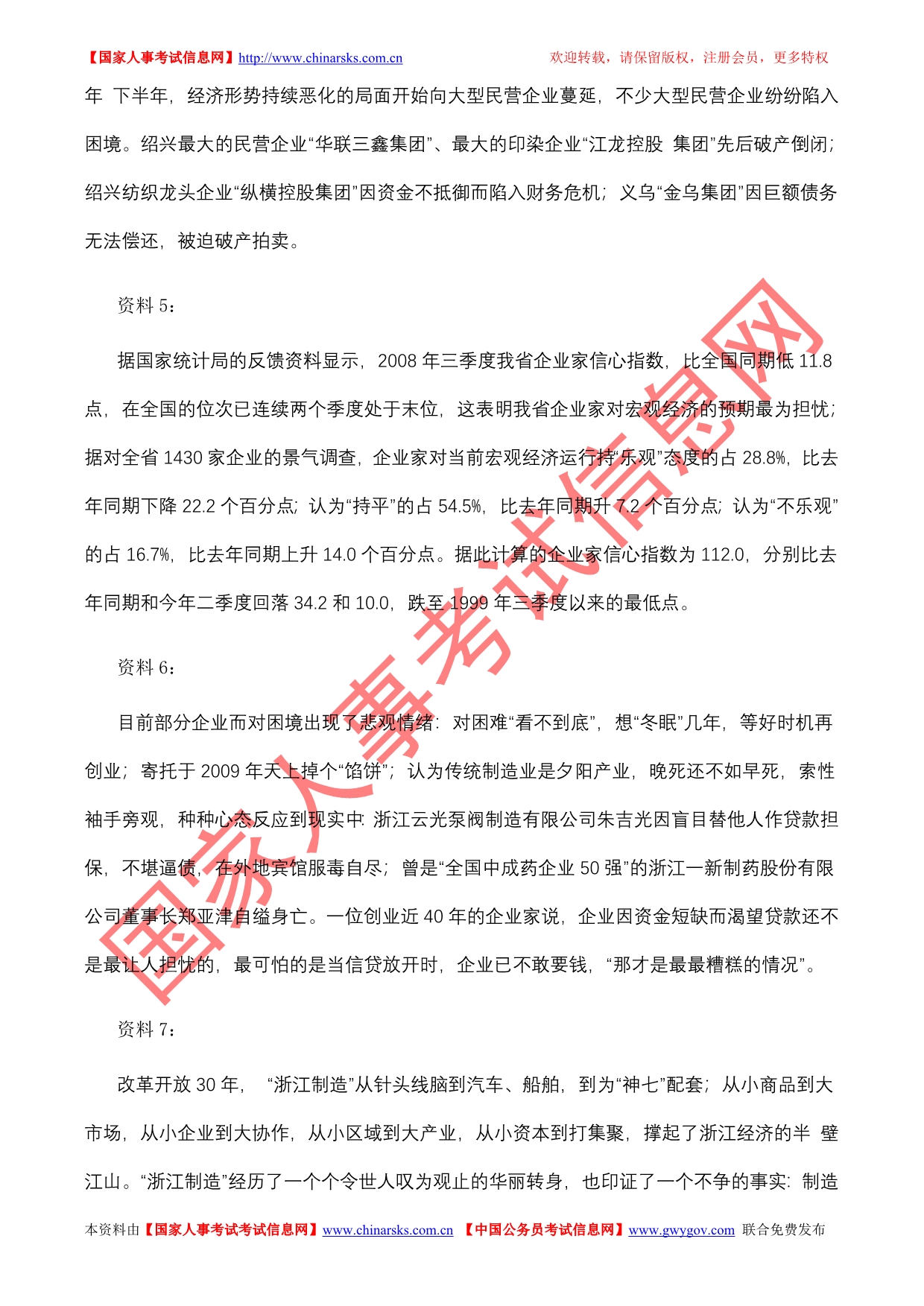 2009年浙江省公务员录用考试《申论》试题与作答参考_第3页
