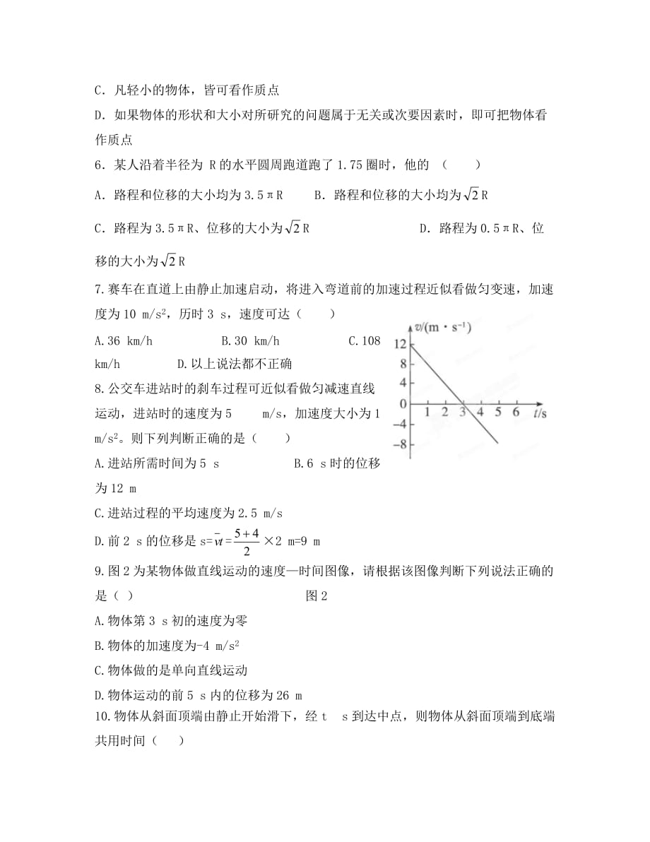 四川省巴中区巴州六中2020学年高一物理上学期期中考试（无答案）新人教版_第2页