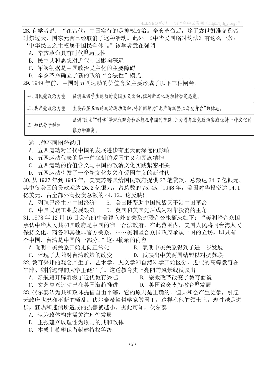 安徽省合肥市第二中学2020届高三3月线上考试 历史_第2页