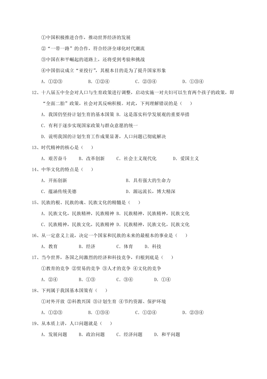 湖南省邵阳市郊区九年级政治上学期期末联考试题新人教版_第3页