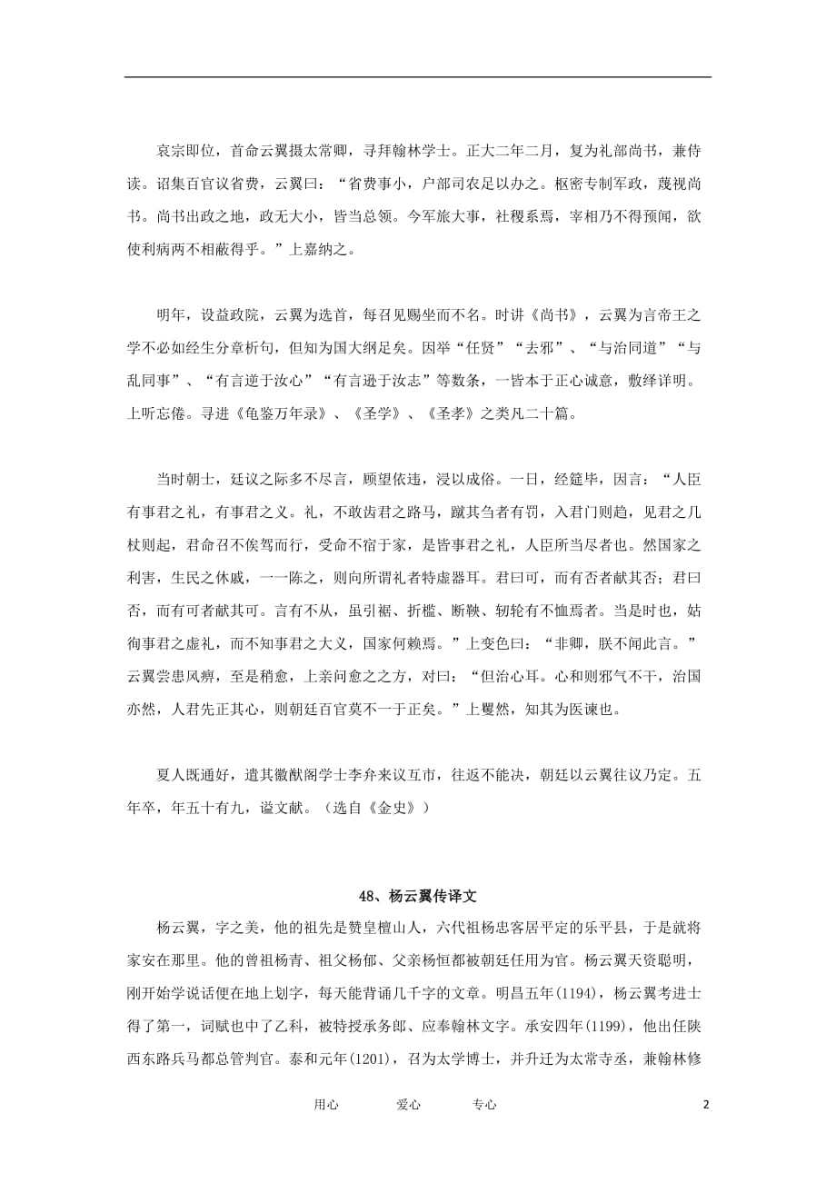 高中语文文言文课外阅读大全48、杨云翼列传素材.doc_第2页