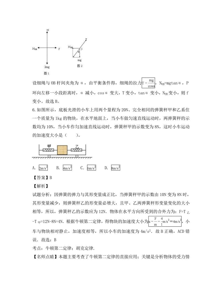 湖北省孝感市高级中学2020学年高一物理上学期期中试题（含解析）_第5页