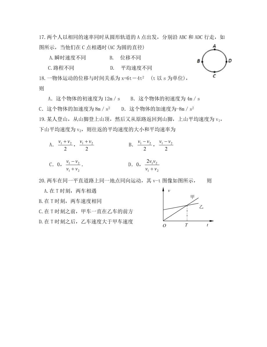 山东省淄博市淄川中学2020学年高一物理上学期开学考试试题_第4页