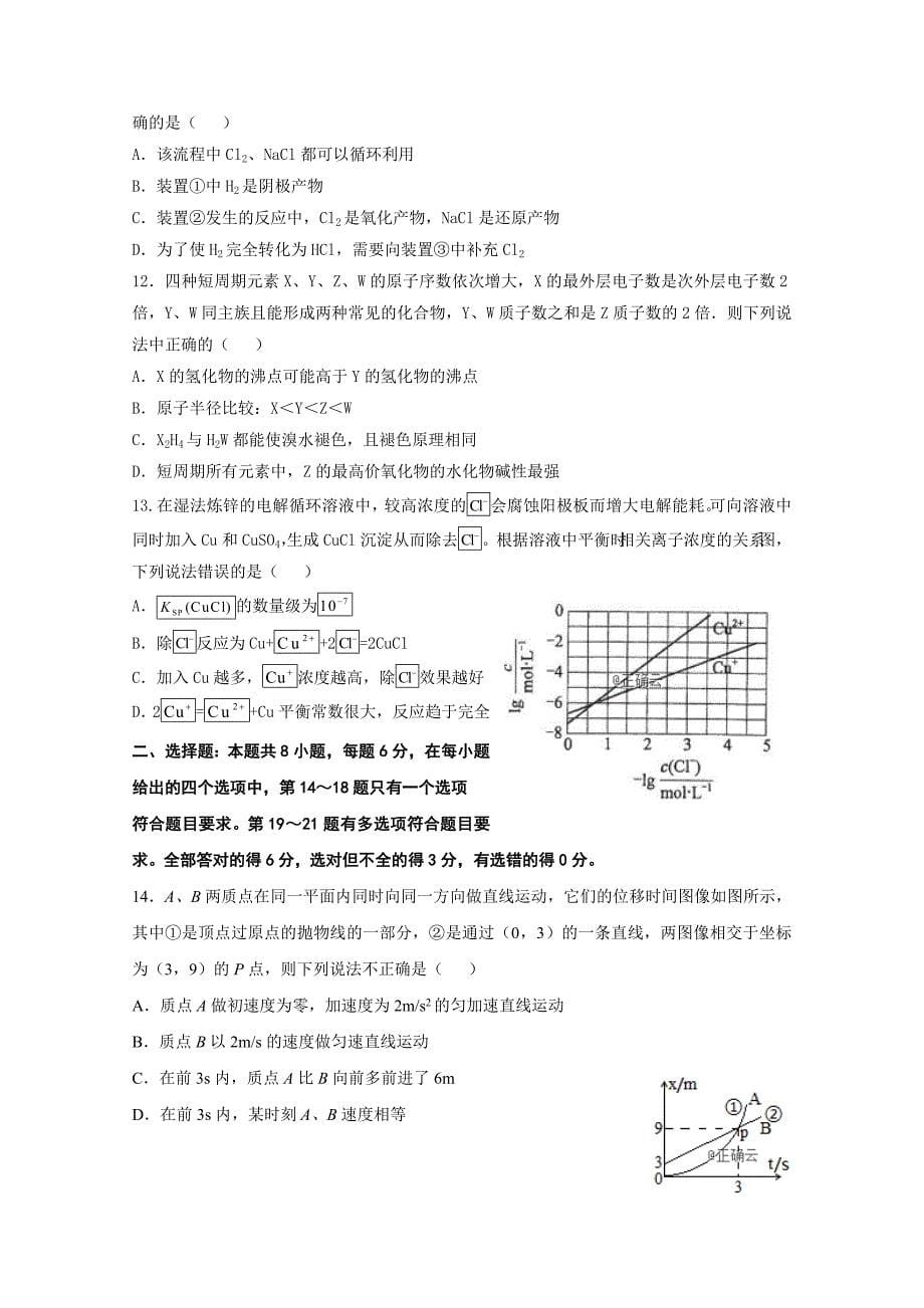 黑龙江省高三上学期期末考试理科综合试卷Word版含答案_第5页