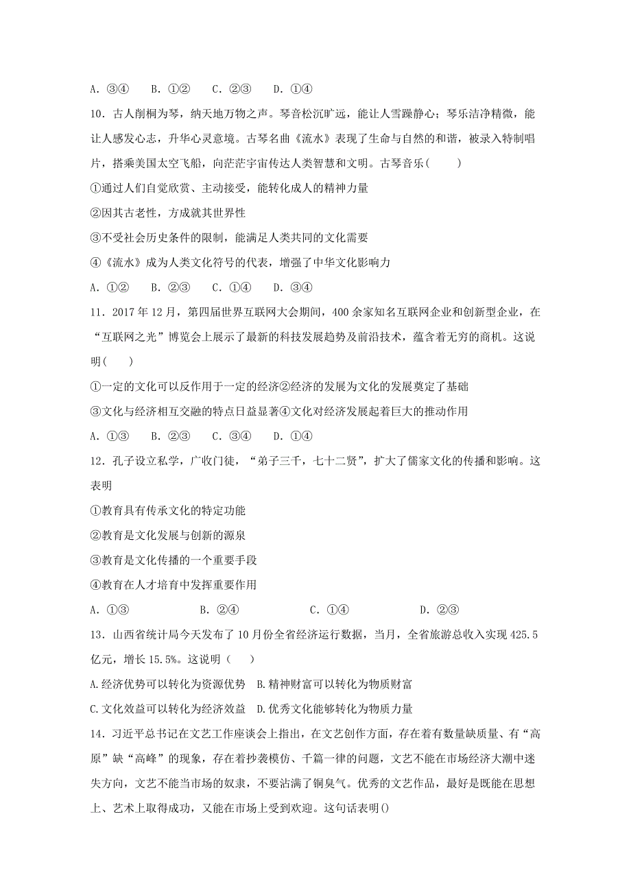 山西省祁县第二中学校2019_2020学年高二政治10月考试题_第3页