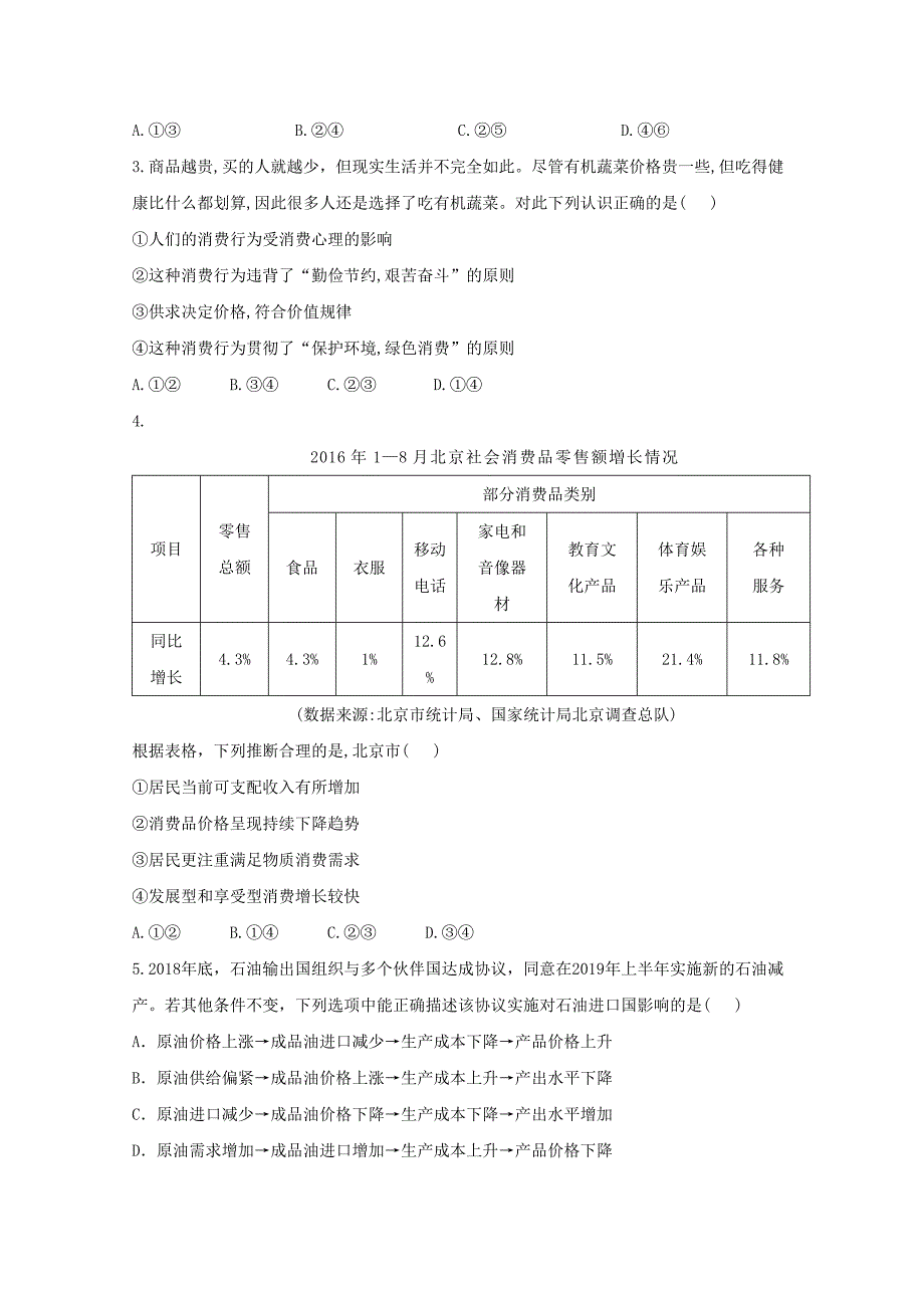 山东省济宁市第二中学2020届高三政治上学期第一次月考试题_第2页