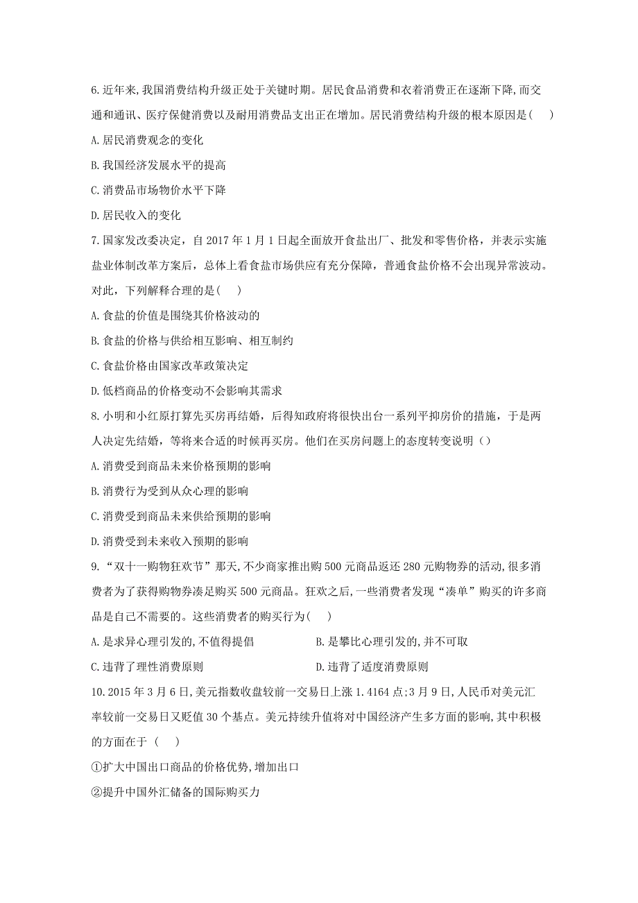 山东省济宁市第二中学2020届高三政治上学期第一次月考试题_第3页