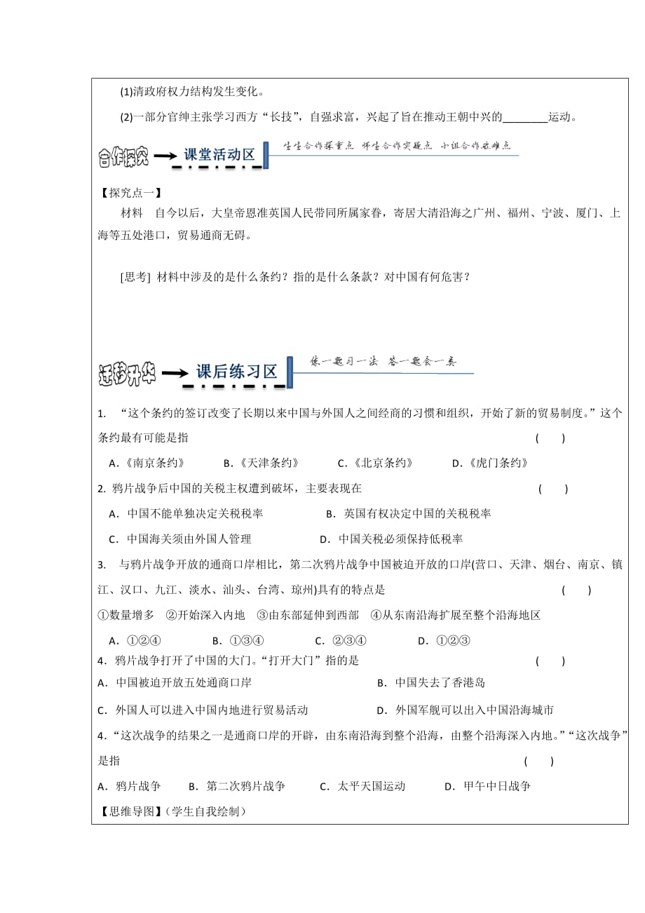 黑龙江省高中历史必修一第12课 鸦片战争三步领学案_第2页