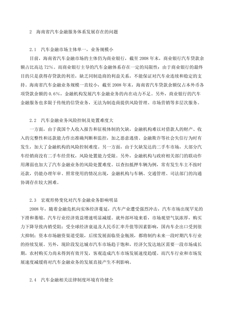 海南省汽车金融服务体系研究._第2页
