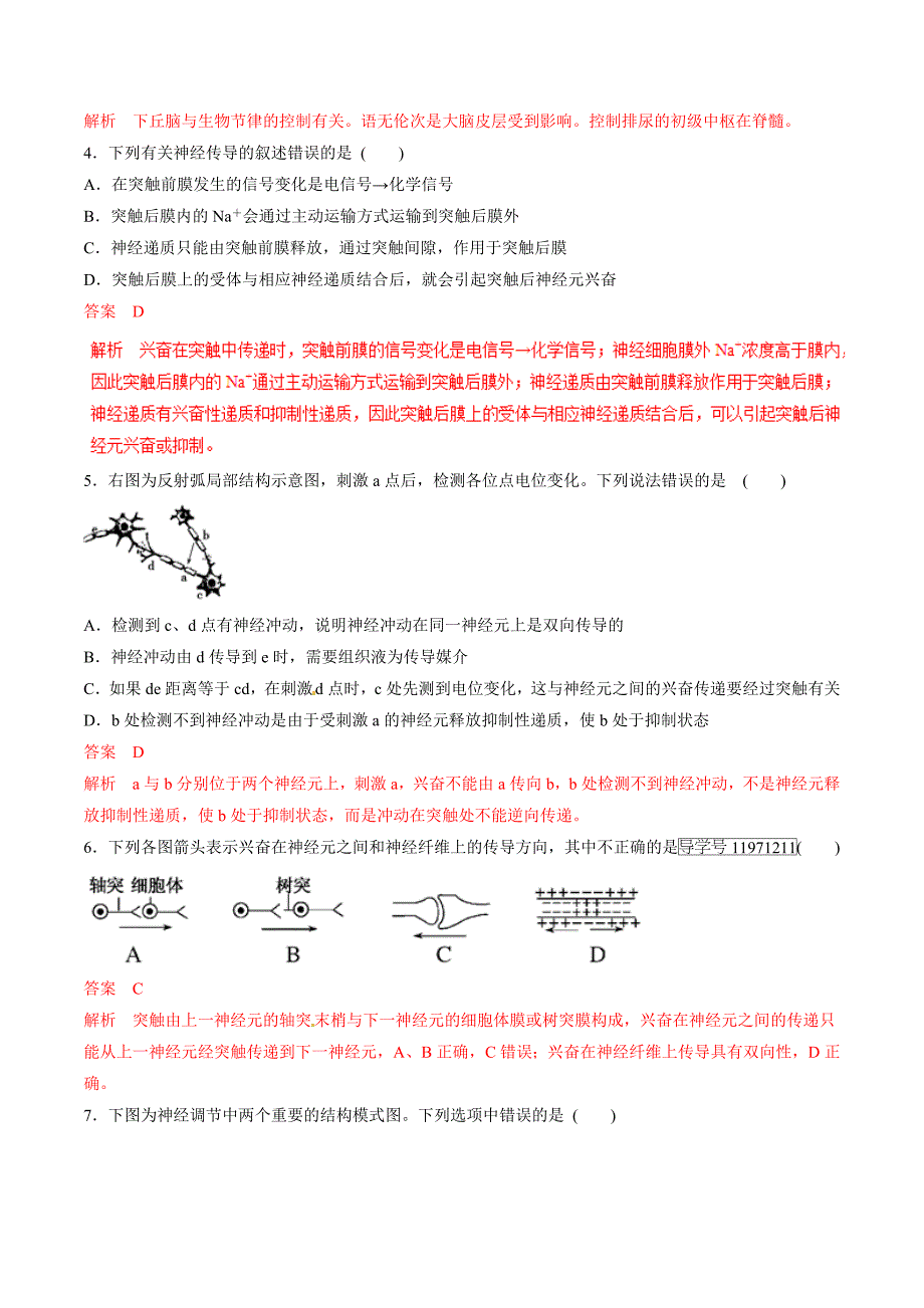 高考生物提分秘籍：专题27-通过神经系统的调节（题型专练含答案）_第2页